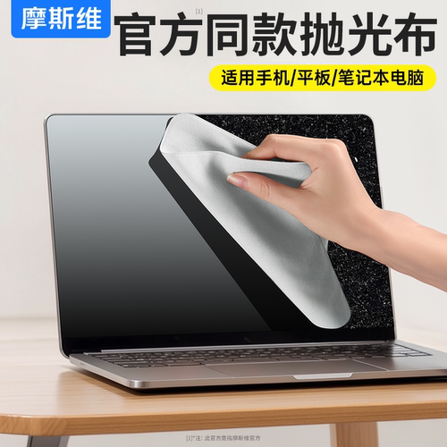 抛光布适用手机/平板/电脑