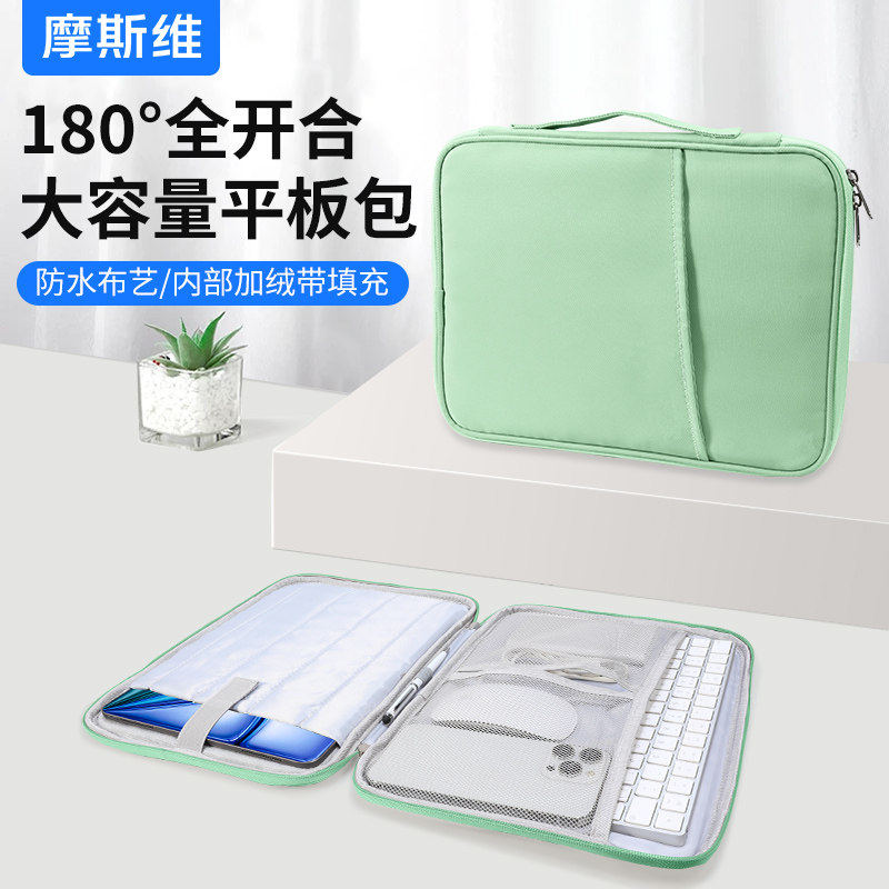 摩斯维 平板收纳包适用苹果ipad华为matepad小米外出携带mini7手提包115S键盘air12电脑11寸防摔8内胆pro13袋,3C数码配件,平板电脑包,淘宝优惠券,粉丝福利购,淘宝优惠卷