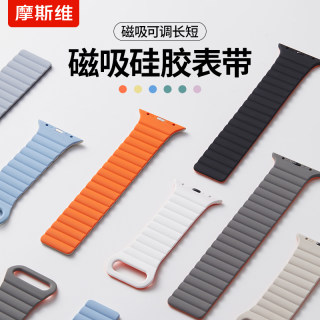 摩斯维 适用苹果S9手表表带applewatch磁吸iwatch硅胶S8男S7夏天新款watch女SE2运动Ultra高级感S6/5/4/3表带