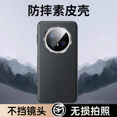 适用于华为mate70手机壳素皮