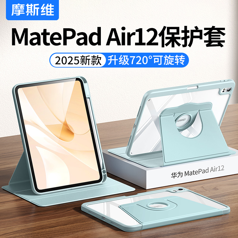 摩斯维 适用华为MatepadAir12英寸保护套Air平板保护壳Pro122电脑115S柔光版2024款11带笔槽SE全包防摔外壳,3C数码配件,平板电脑保护套/壳,淘宝优惠券,粉丝福利购,淘宝优惠卷