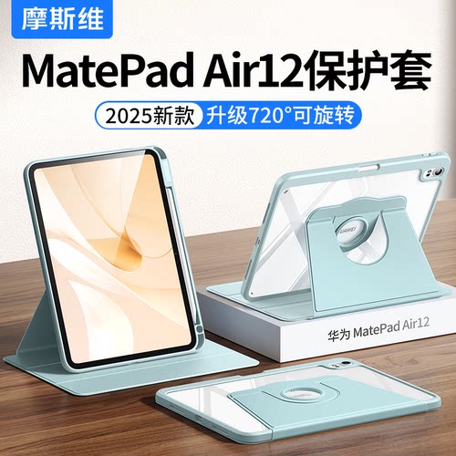 matepad一体式保护套平板保护壳