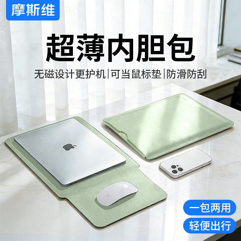 摩斯维 笔记本保护套电脑内胆包适用苹果Macbookair/ne