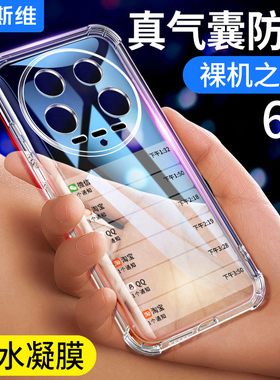 摩斯维 适用小米13ultra手机壳新款15ultra外壳14ultra气囊防摔透明硅胶小米13pro保护套高端镜头全包13u软壳