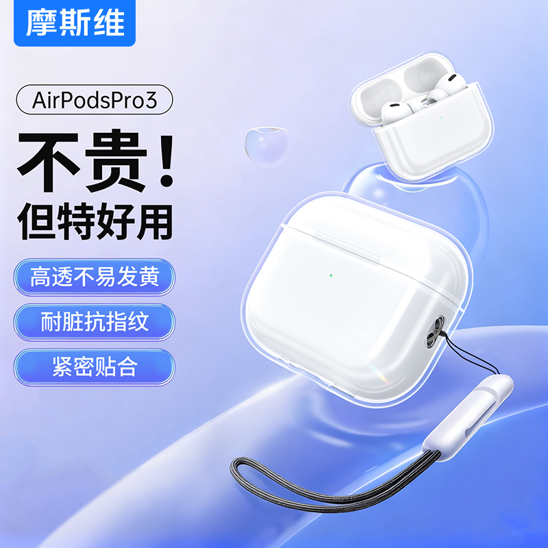 AirPodsPro保护套透明防摔带挂绳