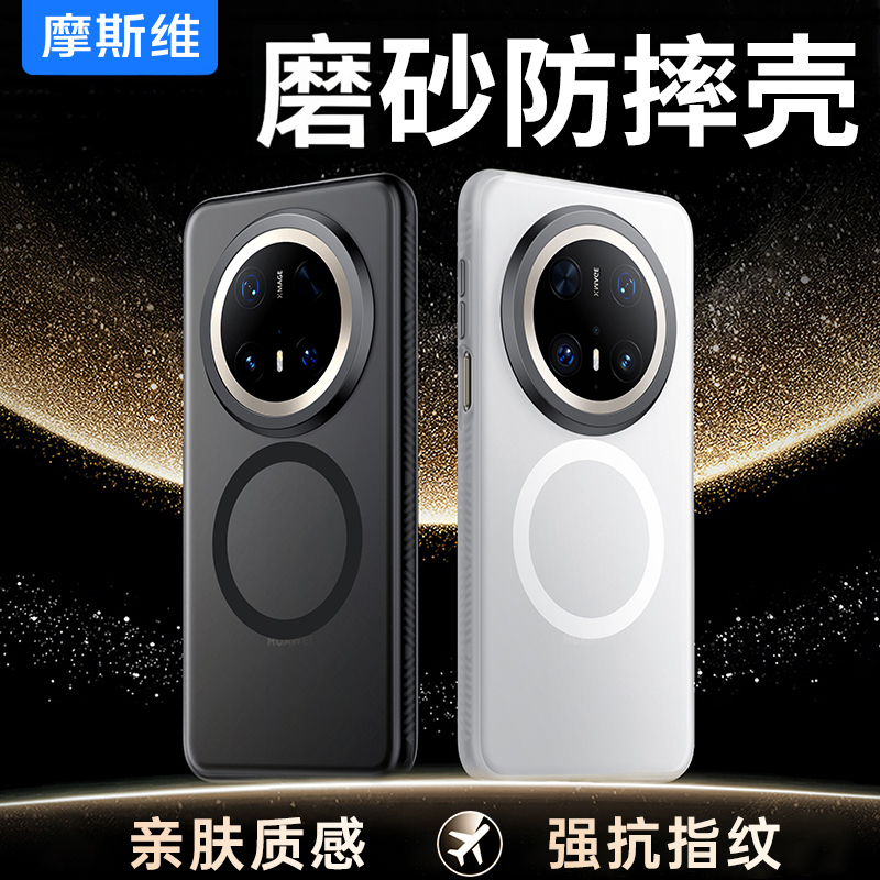 摩斯维 适用华为Mate70Pro手机壳Mate70新款磁吸保护壳70Pro十全包Met70Pro优享版套M70系列60Pro磨砂外壳