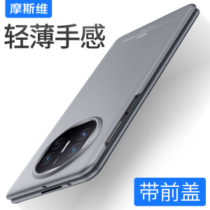 摩斯维 适用于华为Matex5手机壳Mate x6折叠屏的x5新款超薄保护套xs2全包高端外壳典藏版男磨砂保护壳单后壳