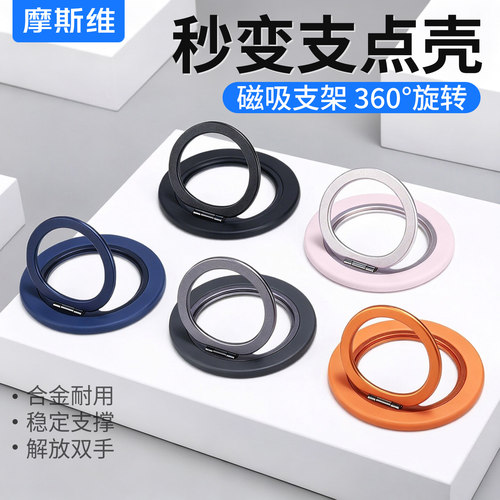 磁吸手机支架背贴360旋转指环扣