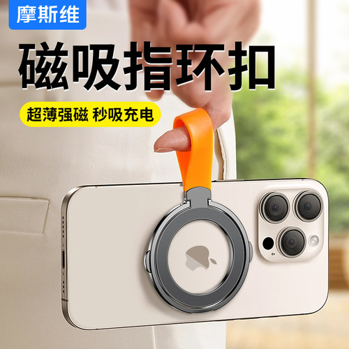 Magsafe磁吸指环支架强磁秒吸