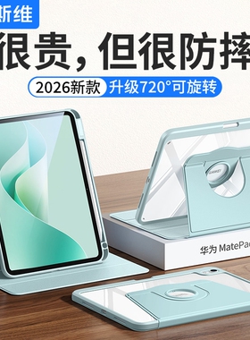 摩斯维 适用2026新款华为matepad11.5s保护套air12柔光版平板保护壳电脑全包防摔Pro12.2灵动款11寸带笔槽SE