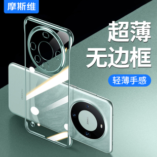 透明无边框外壳半包超薄裸感meta60保护套m60男镜头全包高级 mate70pro 摩斯维 适用华为mate60手机壳新款