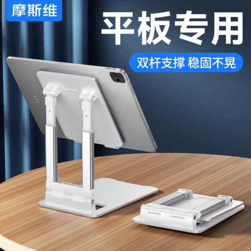 适用平板支架ipad支撑架电脑专用