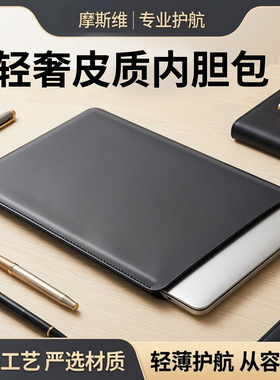 摩斯维 笔记本电脑内胆包适用苹果macbookair13华为matebook14寸联想thinkbook保护套pro16轻薄M3平板15皮套