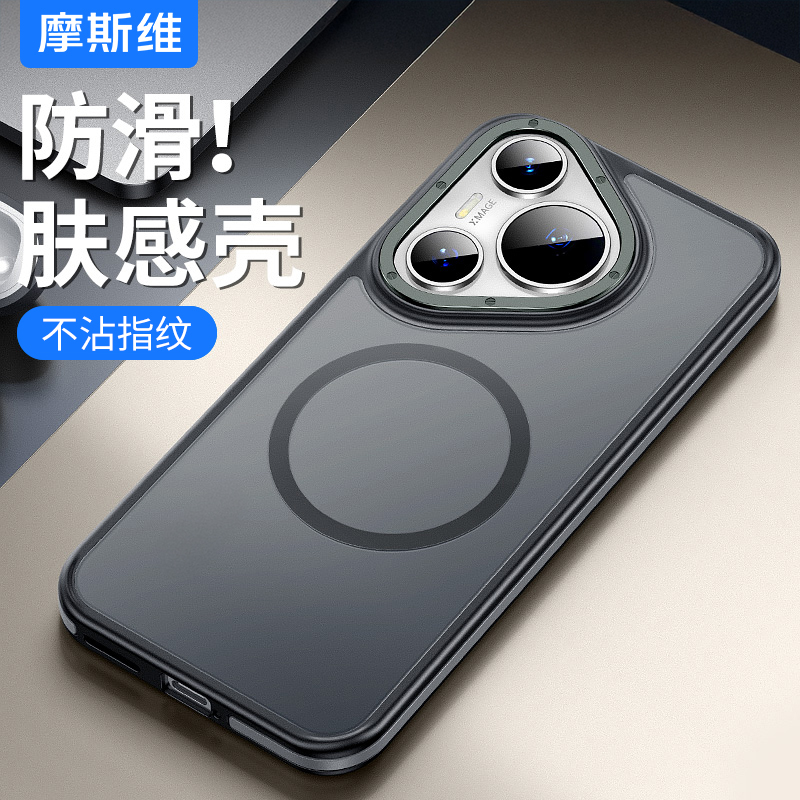 适用于华为Pura70磁吸磨砂手机壳