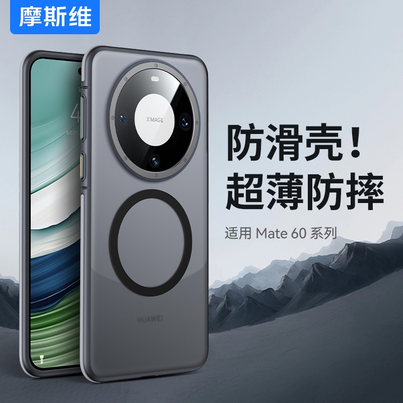 适用于mate60pro新款磁吸磨砂壳