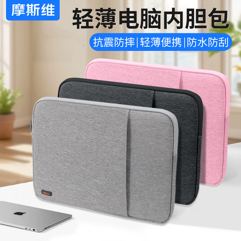 摩斯维 笔记本电脑内胆包保护套适用苹果macbookair13华为matebook14寸联想小新pro16收纳15平板轻薄男防摔袋,3C数码配件,笔记本电脑包,淘宝优惠券,粉丝福利购,淘宝优惠卷