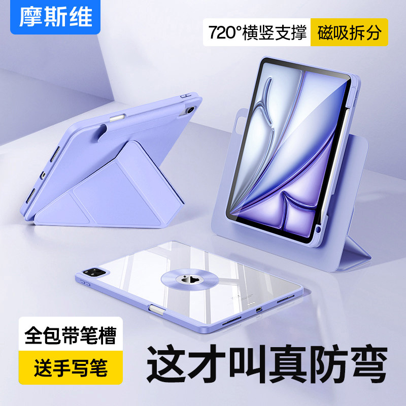 无痕磁吸壳，适用iPad11代Air7套