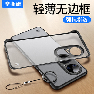超薄半包磨砂男士 p50pro无边框保护套p50e 透明硅胶防摔外壳曲面女高级感网红 适用华为p50手机壳新款 摩斯维