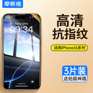 摩斯维 适用苹果16plus钢化膜新款iphone15plus高清手机膜全屏覆盖12promax防窥贴膜12pm游戏磨砂防指纹防摔