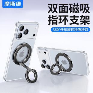 摩斯维 磁吸手机支架指环扣双环双面MagSafe强力磁吸背贴360度旋转折叠新款轻薄吸磁适用苹果16/17桌面便携