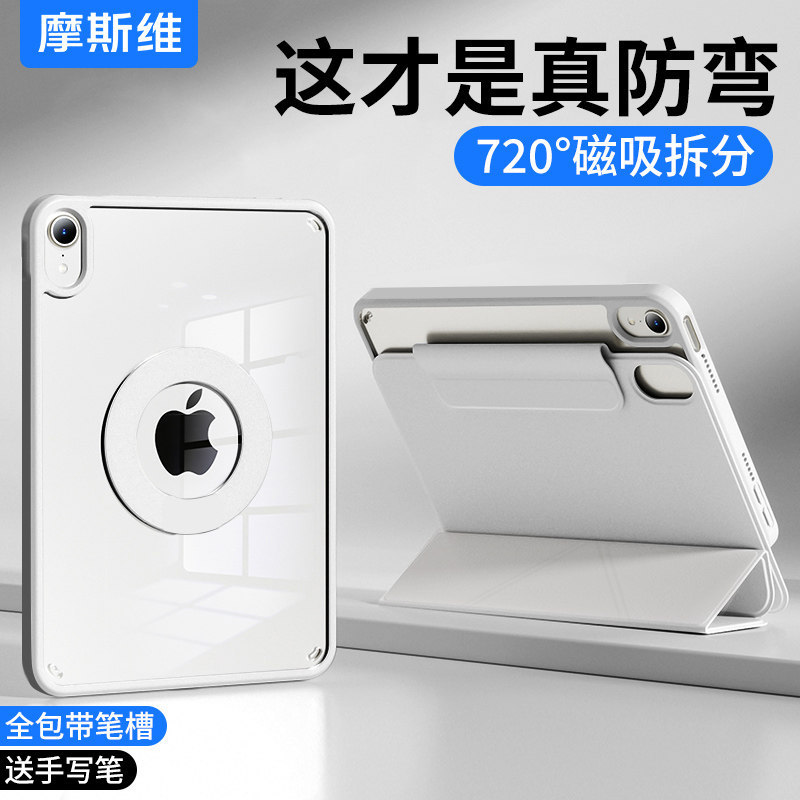 ipad11保护壳air7平板保护套磁吸