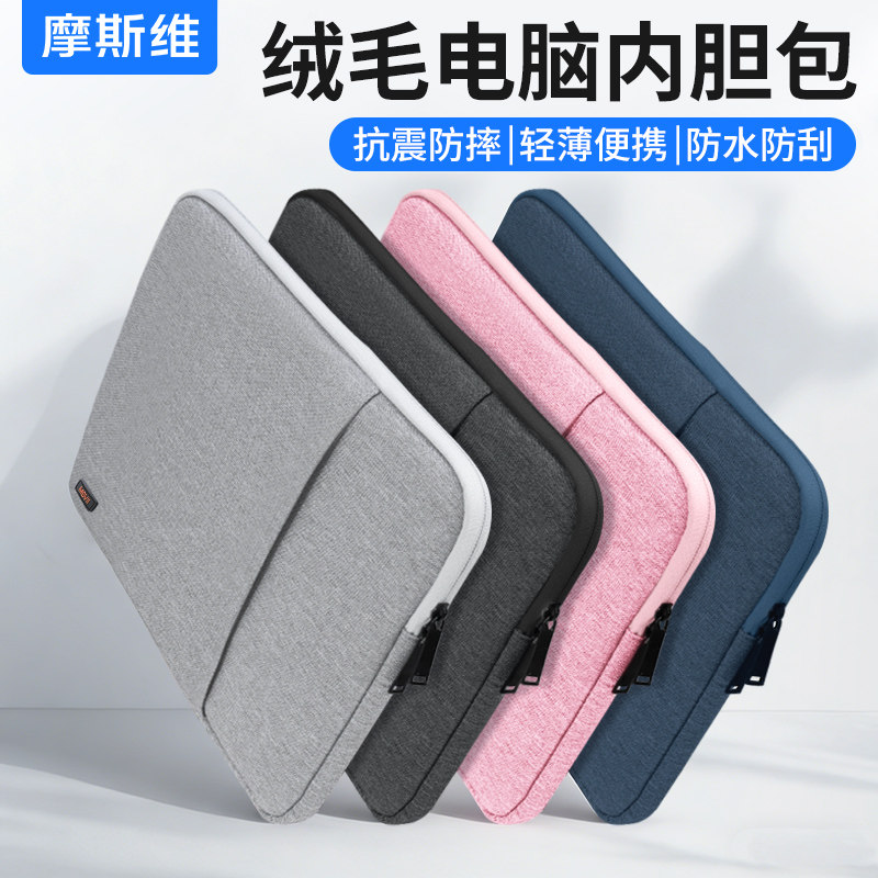 笔记本电脑内胆包防水抗摔保护套