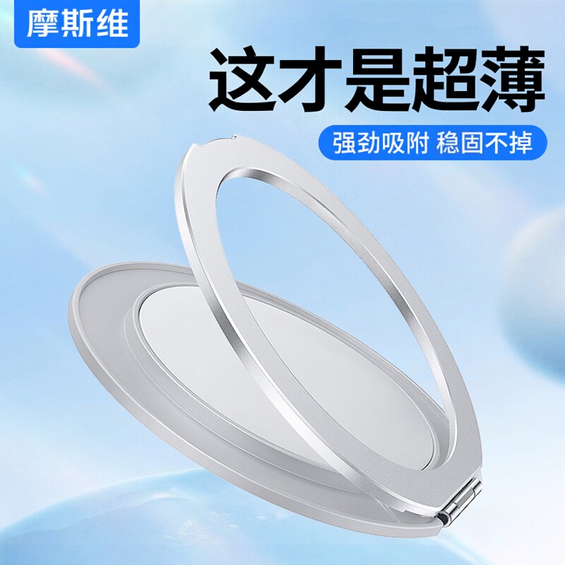 摩斯维 手机支架背贴手机扣指环手机壳后背面粘贴式360度可旋转支