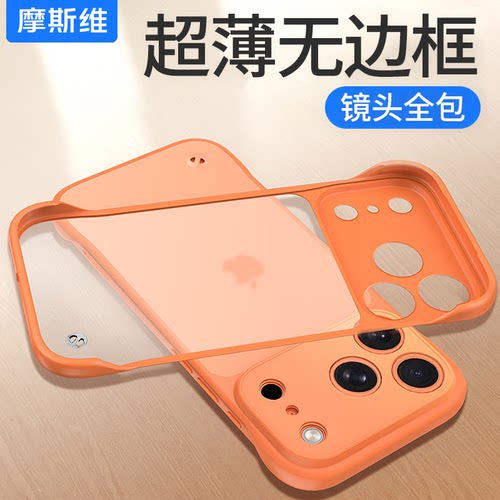 适用苹果17系列超薄无边框手机壳