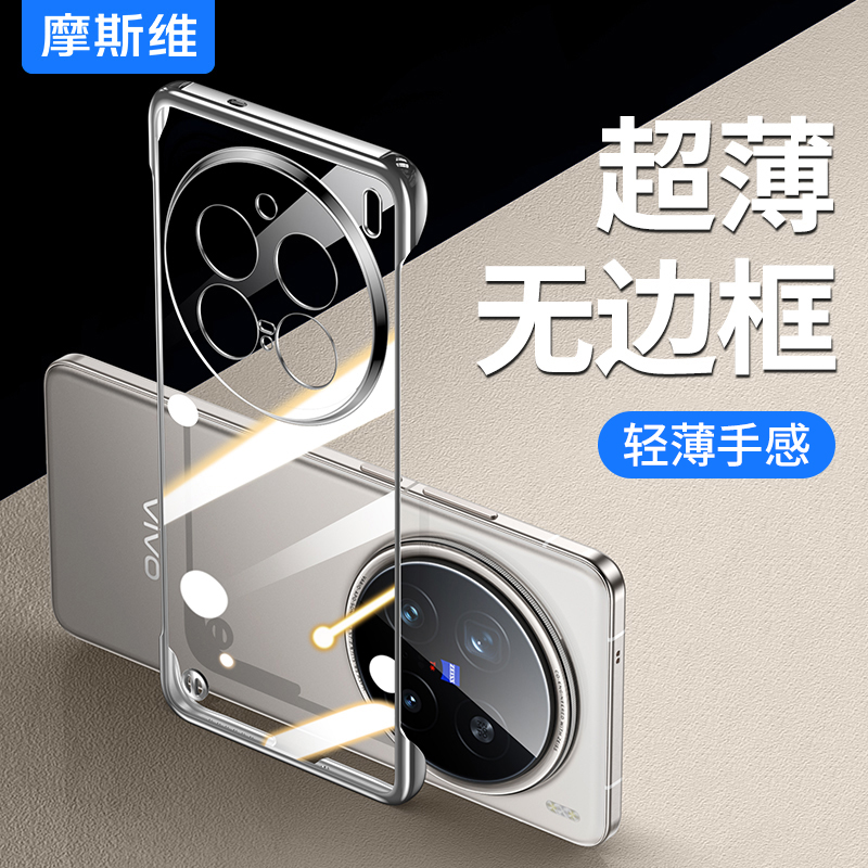 适用于vivox200pro无边框手机壳