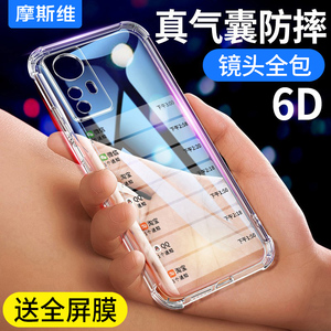 摩斯维 适用小米12手机壳12pro保护套14新款12s透明软硅胶12x全包防摔气囊12spro天玑版外壳15ultra高级感13
