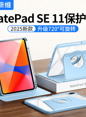 摩斯维 适用华为matepadse11保护套11.5S柔光版平板电脑保护壳air12外壳pro12.2英寸2024款活力灵动款pro13.2
