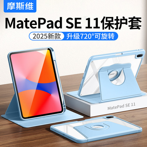 适用MatePadSE11平板保护套