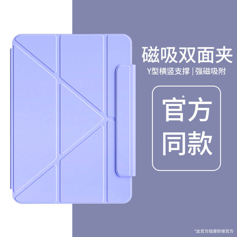 摩斯维 2026iPadAir8保护套7/6保护壳11代Pro适用苹果a16平板13英寸第9/10代磁吸拆分5带笔槽M3全包防摔4外壳