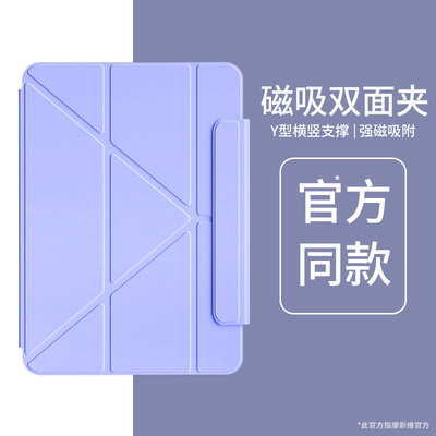 无痕磁吸壳适用iPadAir8套11代7