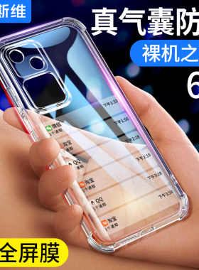摩斯维 适用于vivos18手机壳新款vivos18pro气囊防摔s19的保护套vivo透明软硅胶镜头全包s18女s17曲面屏pro
