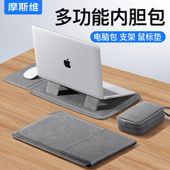 摩斯维 笔记本电脑内胆包适用MacBookair苹果华为Matebook14寸联想荣耀thinkbook15保护套13壳X pro16支架M4