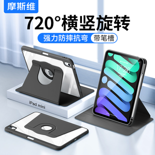 摩斯维 Air7迷你6轻薄109寸防弯8防摔9散热可旋转a16外壳 适用iPadMini7保护壳苹果11 10代平板保护套2025新款