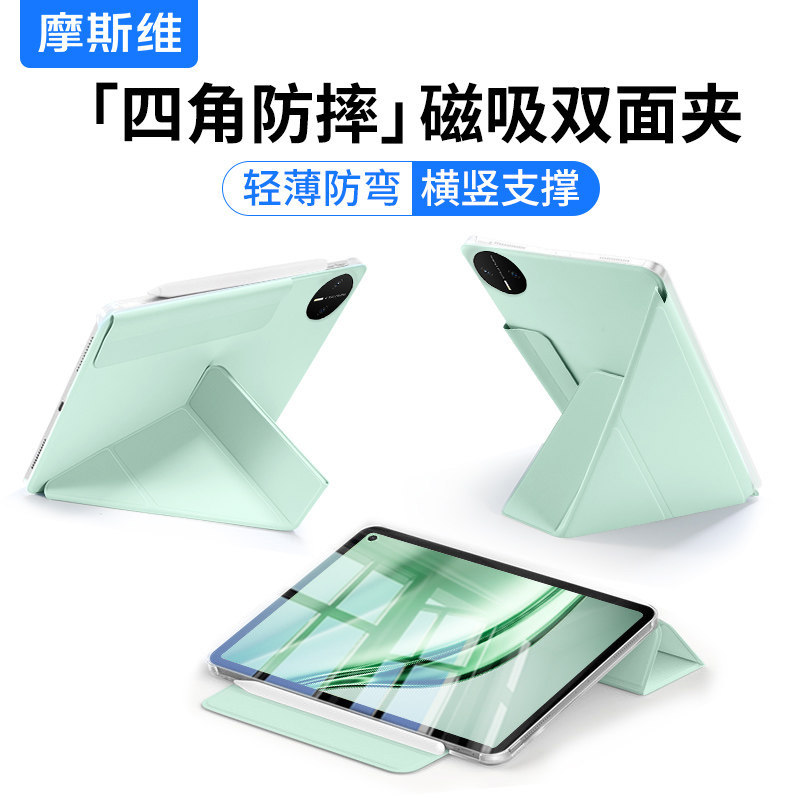 摩斯维 适用华为MatepadMini保护套mini平板保护壳Pro122迷你柔光版115S磁吸新款2025全包轻薄防摔可拆悦读,3C数码配件,平板电脑保护套/壳,淘宝优惠券,粉丝福利购,淘宝优惠卷