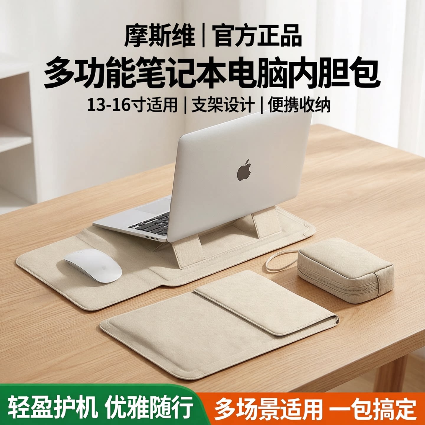 摩斯维 笔记本电脑内胆包适用苹果macbookair华为mate