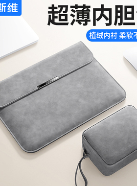 摩斯维 笔记本电脑内胆包适用华为matebook苹果macbookair联想14寸13保护套thinkbook平板pro16收纳包M4袋15