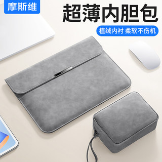 摩斯维 笔记本电脑内胆包适用华为matebook苹果macbookair联想14寸13保护套thinkbook平板pro16收纳包15袋gt