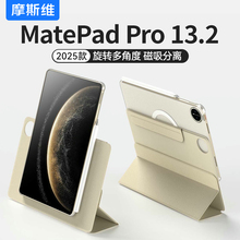 摩斯维 适用华为matepadpro132保护壳2025款13.2英寸平板保护壳磁吸可拆分11.5s柔光版带笔槽air12皮套防摔弯