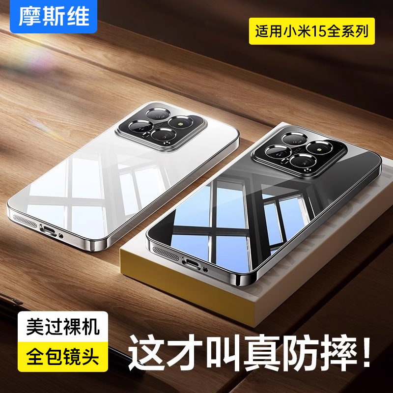 适用小米15新款升级全包防摔壳