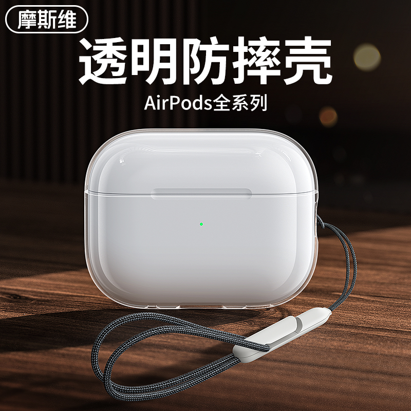 摩斯维 适用苹果airpodspro2保护套airpods3蓝牙耳机壳airpod第二代c口pro三代超薄透明ipod软硅胶ipods挂绳