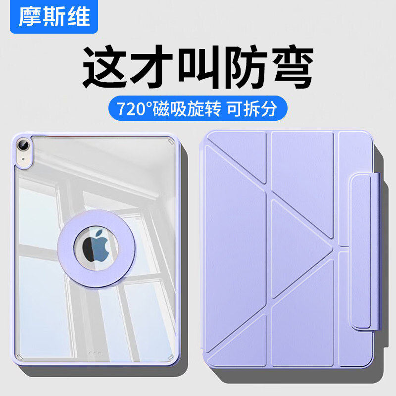 摩斯维 2026iPadAir8保护套7/6保护壳11代Pro适