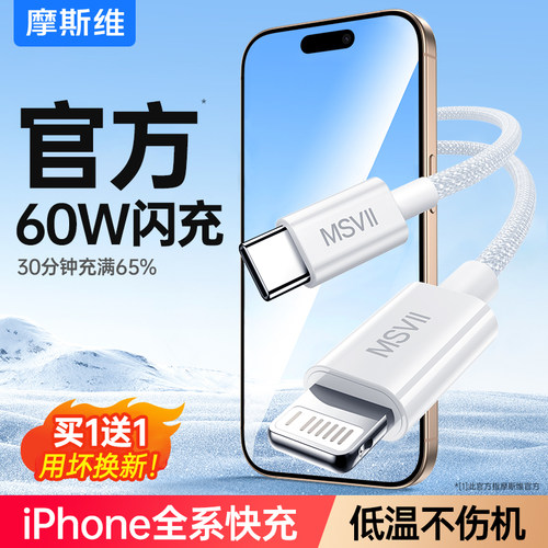 30分钟充满65%手机平板快充线