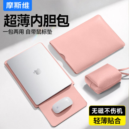 摩斯维 笔记本电脑内胆包适用苹果macbook air华为matebook小米联想小新thinkbook14寸保护套13.3轻薄款pro16
