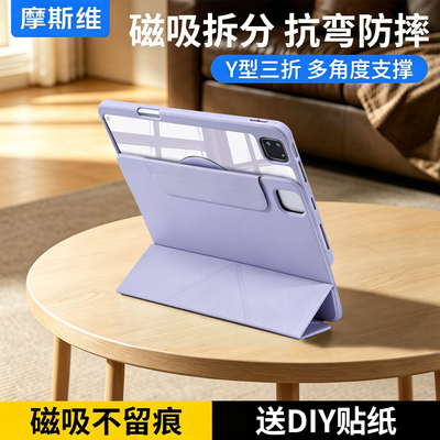 无痕磁吸壳适用iPadAir8套11代7