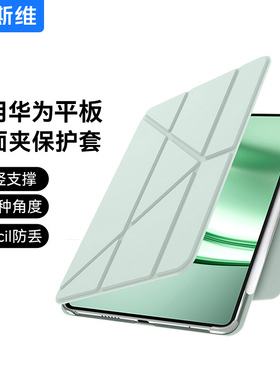 摩斯维 适用华为MatepadMini保护套mini平板保护壳Pro122迷你柔光版115S磁吸新款2025全包轻薄防摔可拆悦读