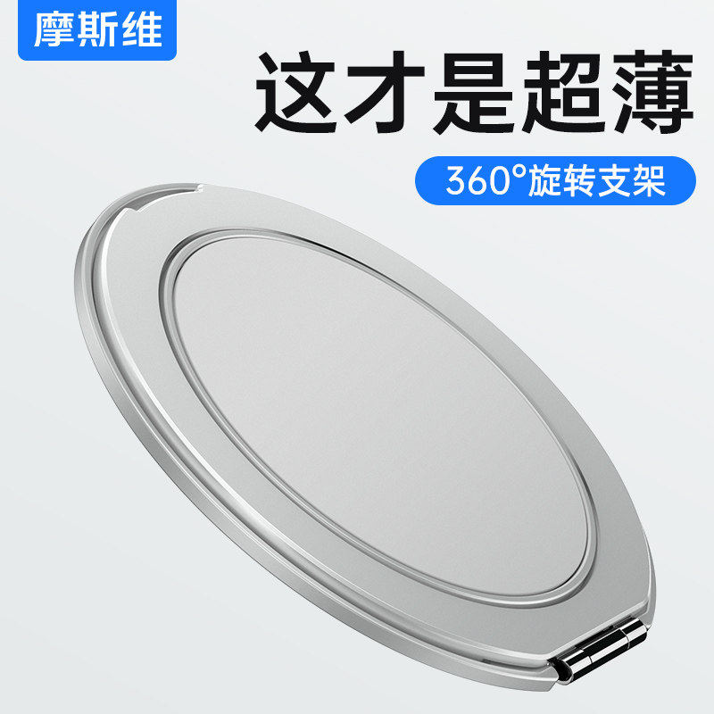 摩斯维 磁吸手机支架指环扣双面强力磁吸环背贴MagSafe360